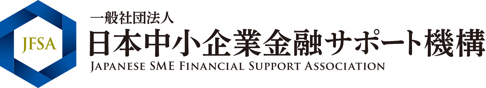 一般社団法人日本中小企業金融サポート機構バナー