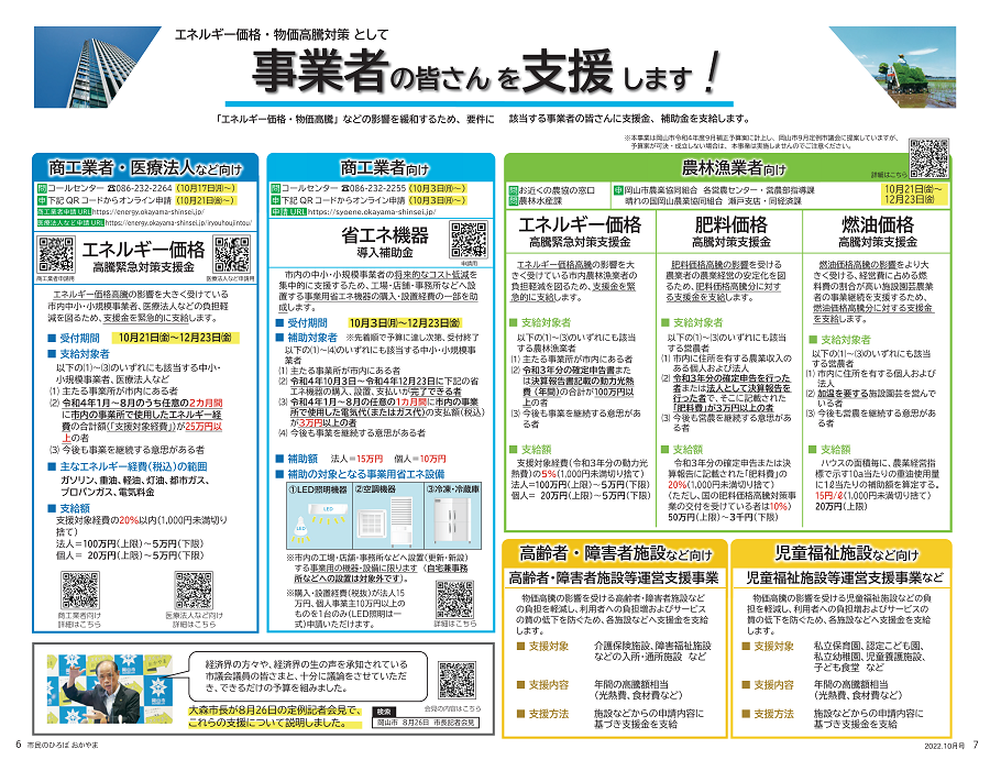 事業者支援メニュー