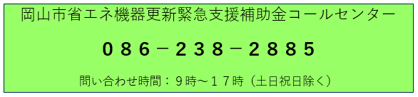 コールセンター電話番号