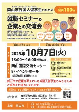交流会