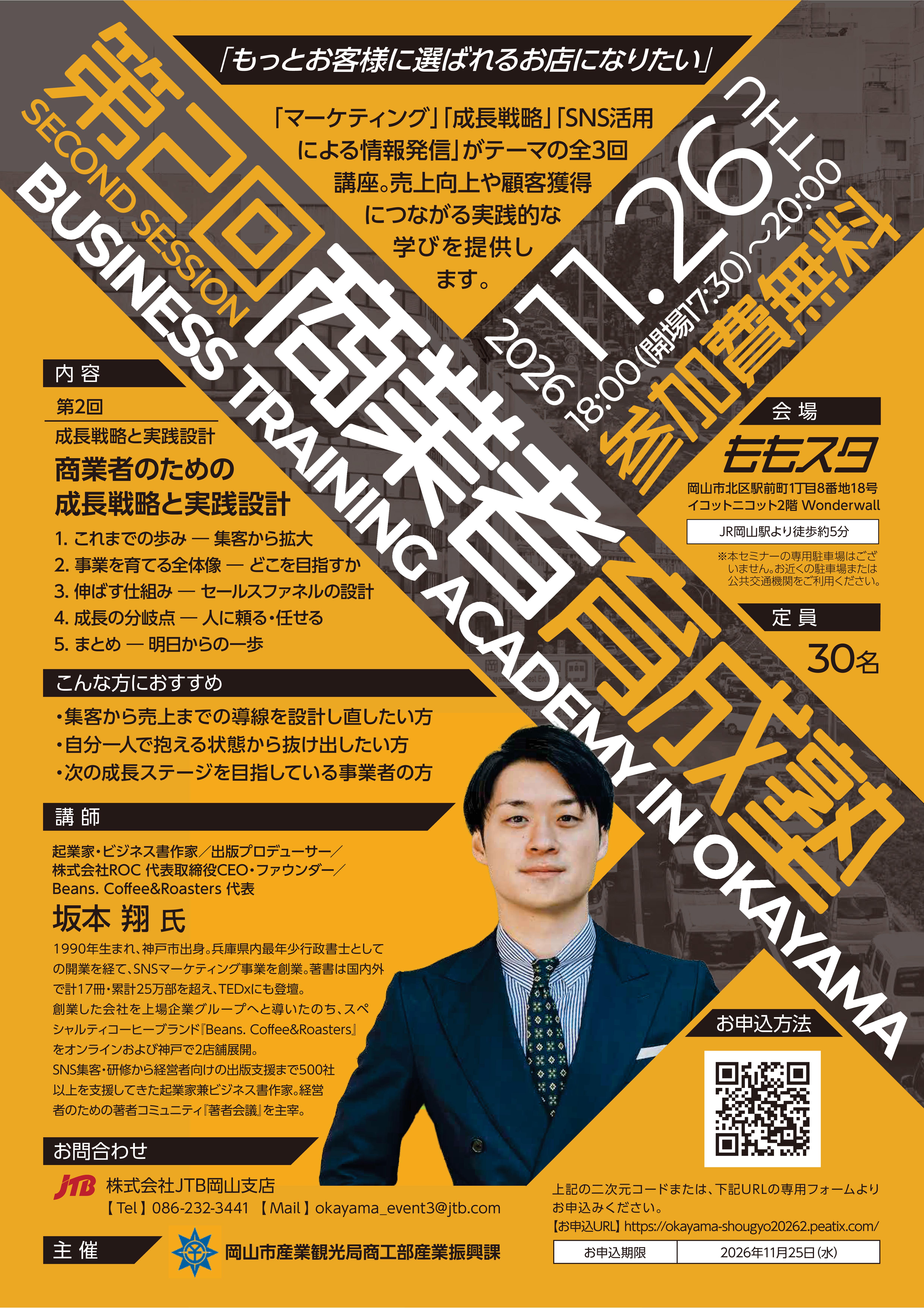 第2回商業者育成塾チラシ