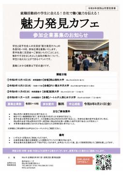 魅力発見カフェ