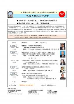 外国人材活用セミナーチラシ