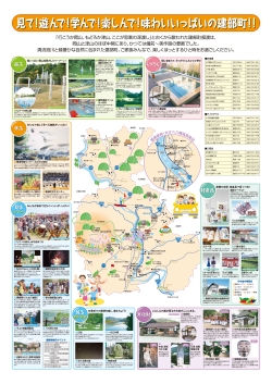 たけべ観光ガイドマップ(遊・楽・学・見・食)の見本画像