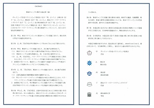 協定書の内容2