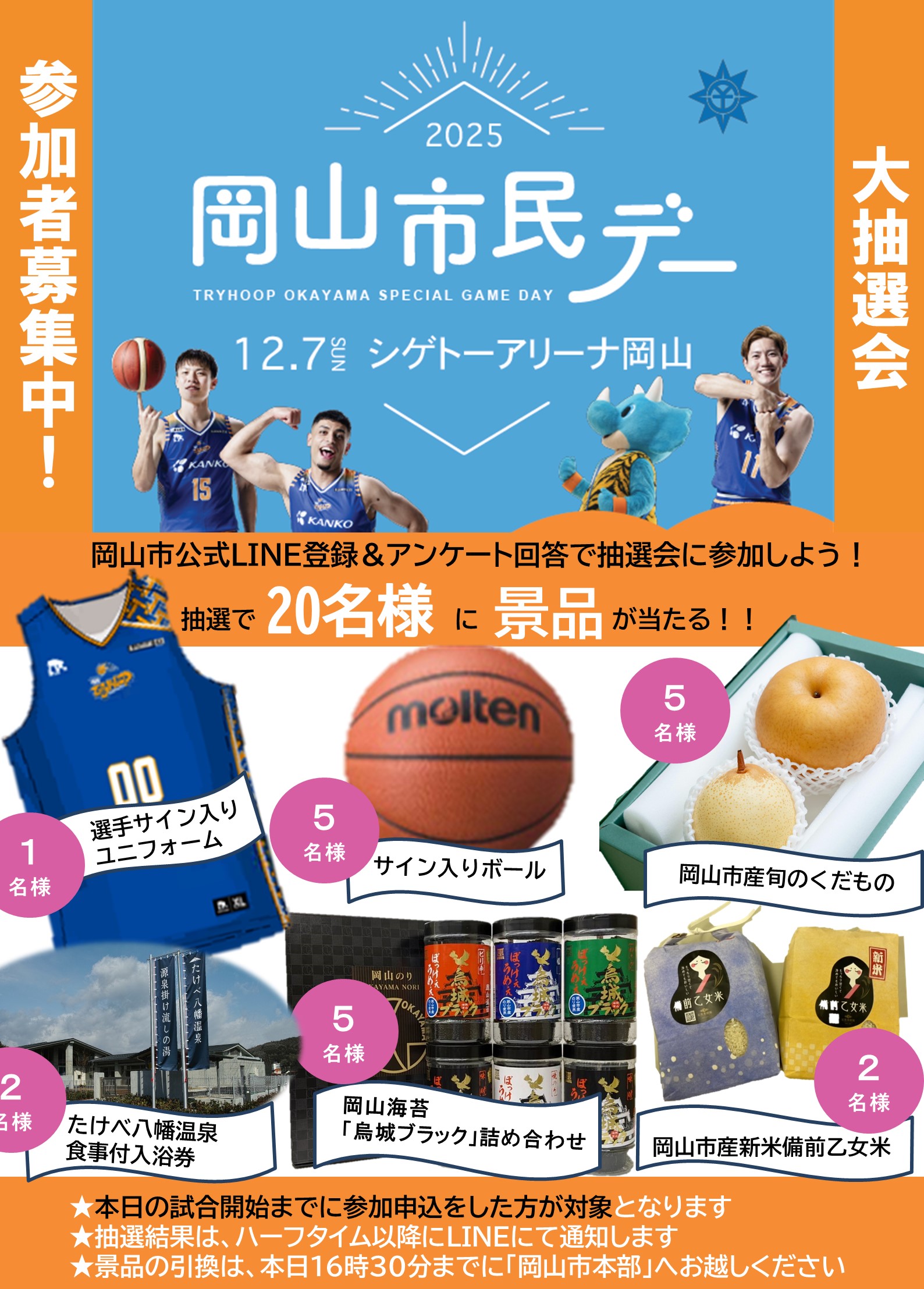 抽選会案内チラシ