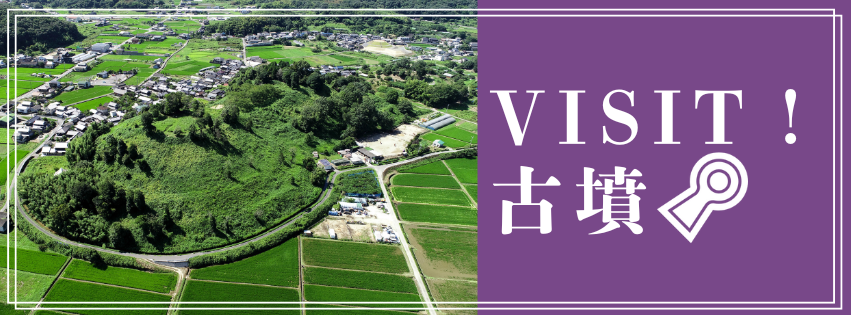 VISIT！古墳ロゴ