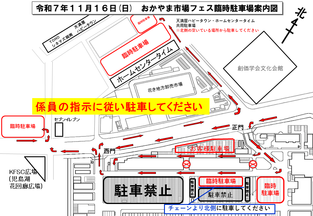 臨時駐車場