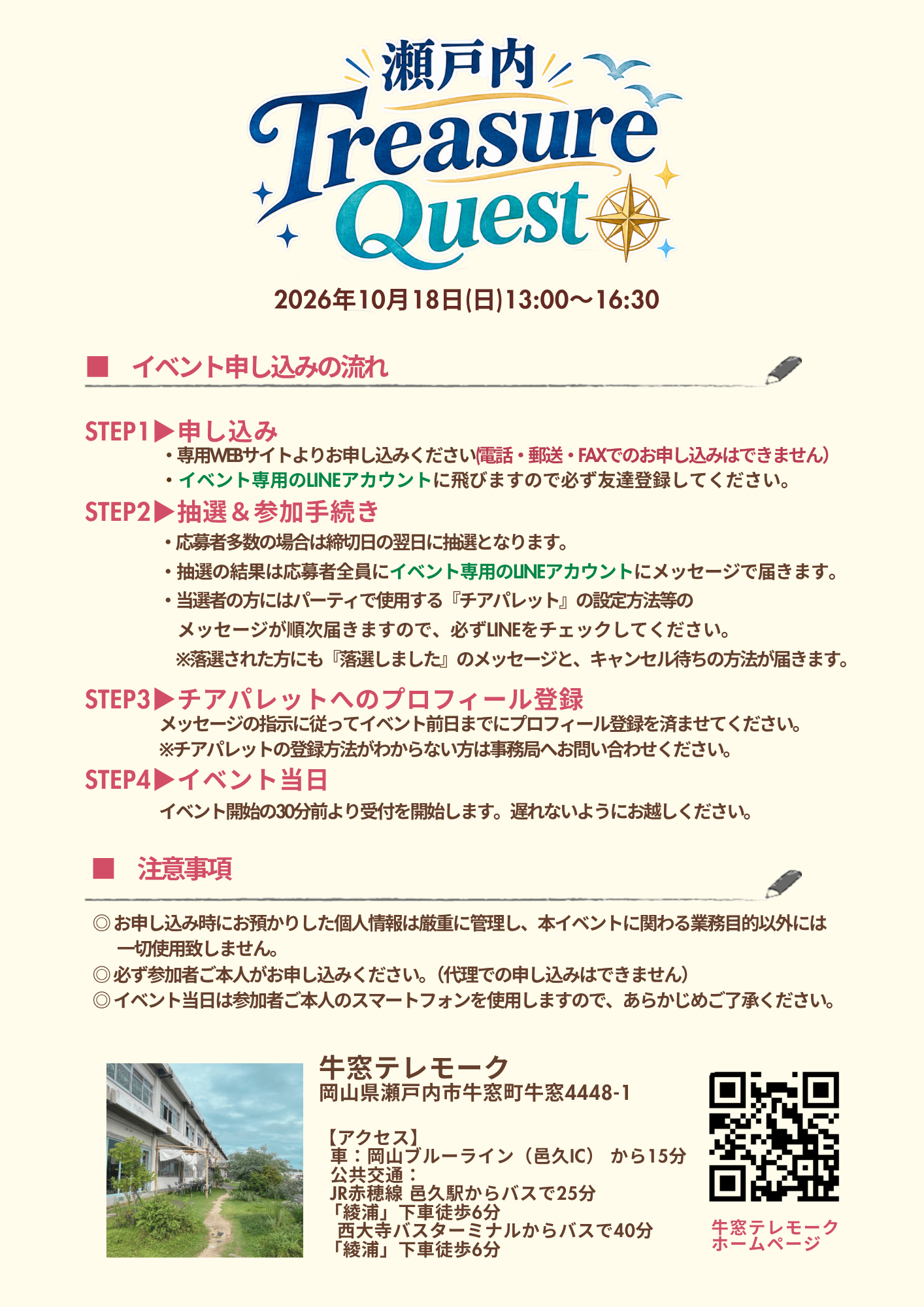 イベント画像裏