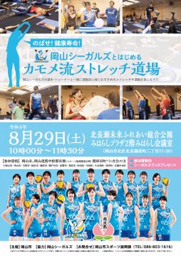 カモメ流ストレッチ道場チラシ表