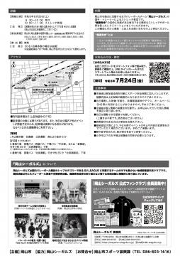 カモメ流ストレッチ道場チラシ裏