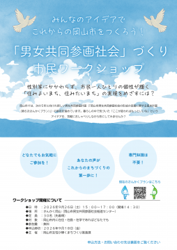 ワークショップチラシ表
