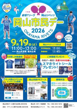 市民デーチラシ表