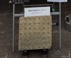 初代点字ブロック