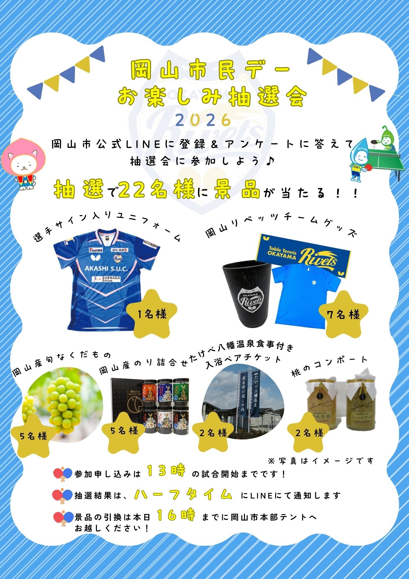 抽選会のチラシ