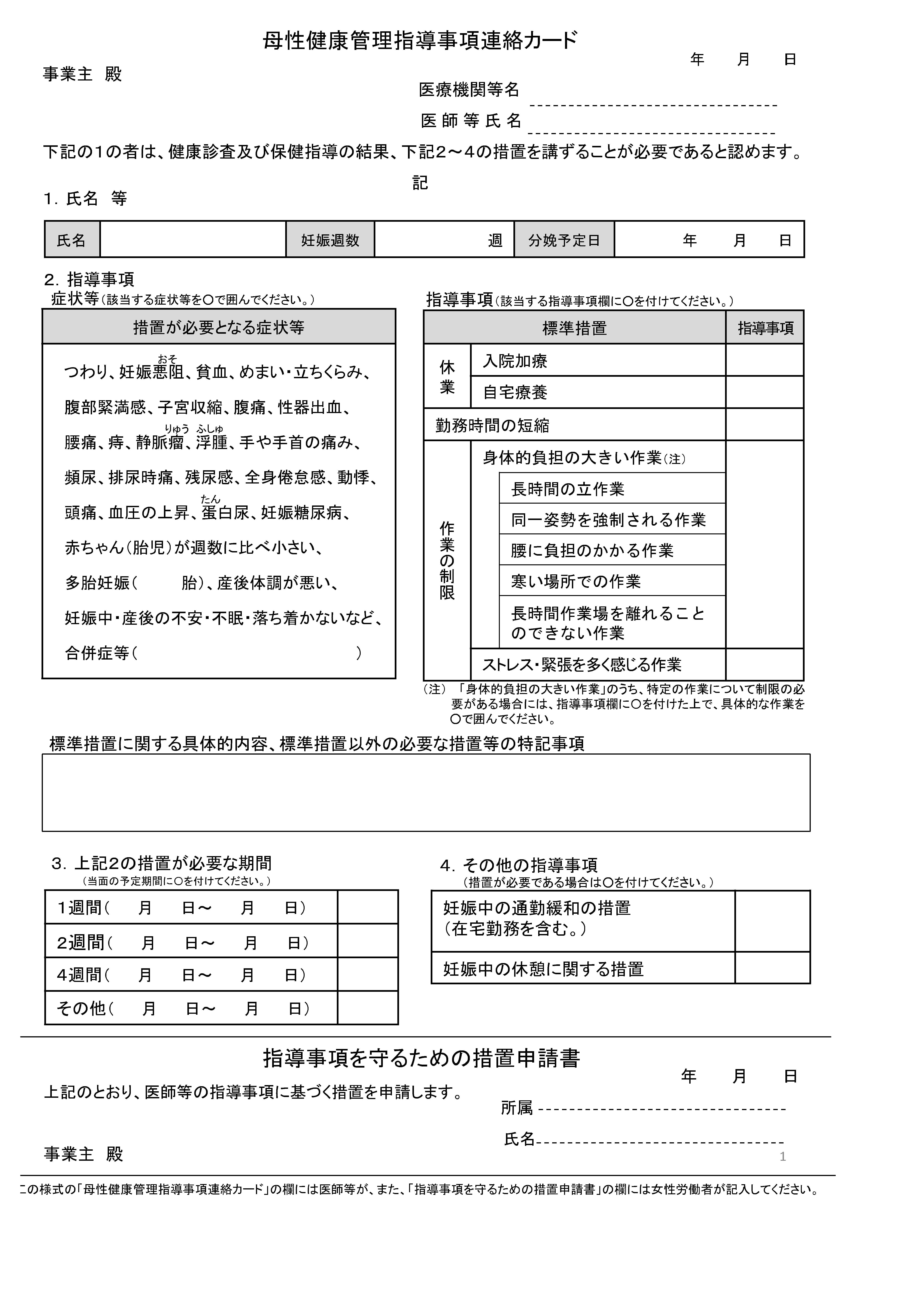 母健カード