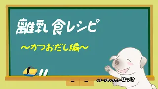 おいしいかつおだしの取