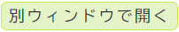 「こそだてぽけっと」から他のサイトへジャンプ