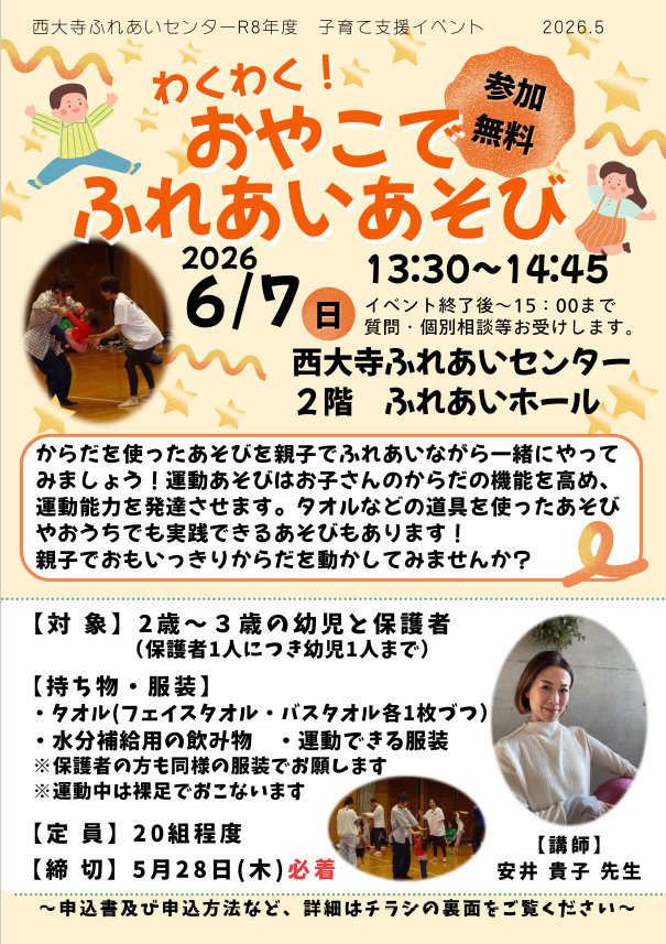 おやこでふれあいあそびチラシ