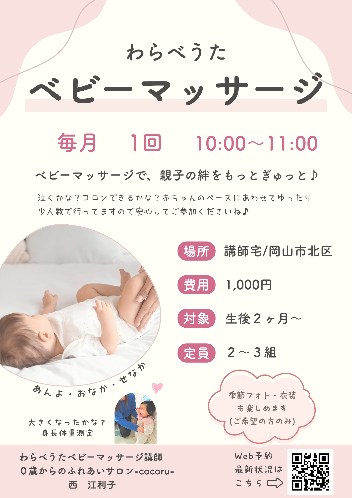 わらべうたベビーマッサージチラシ
