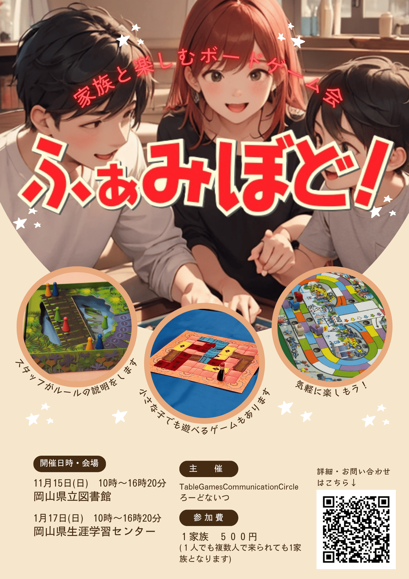 家族で楽しむボードゲーム会ふぁみぼど!チラシ表
