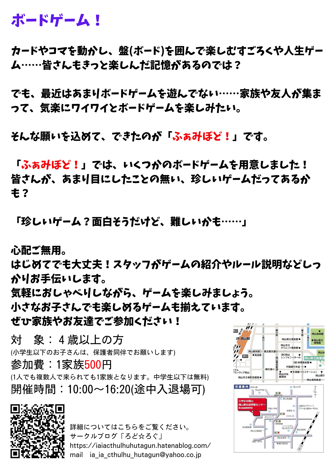 家族で楽しむボードゲーム会ふぁみぼど!チラシ裏