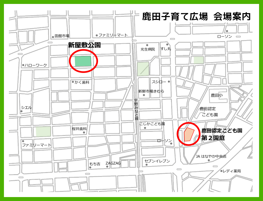 鹿田認定こども園第２園庭と新屋敷公園の案内図