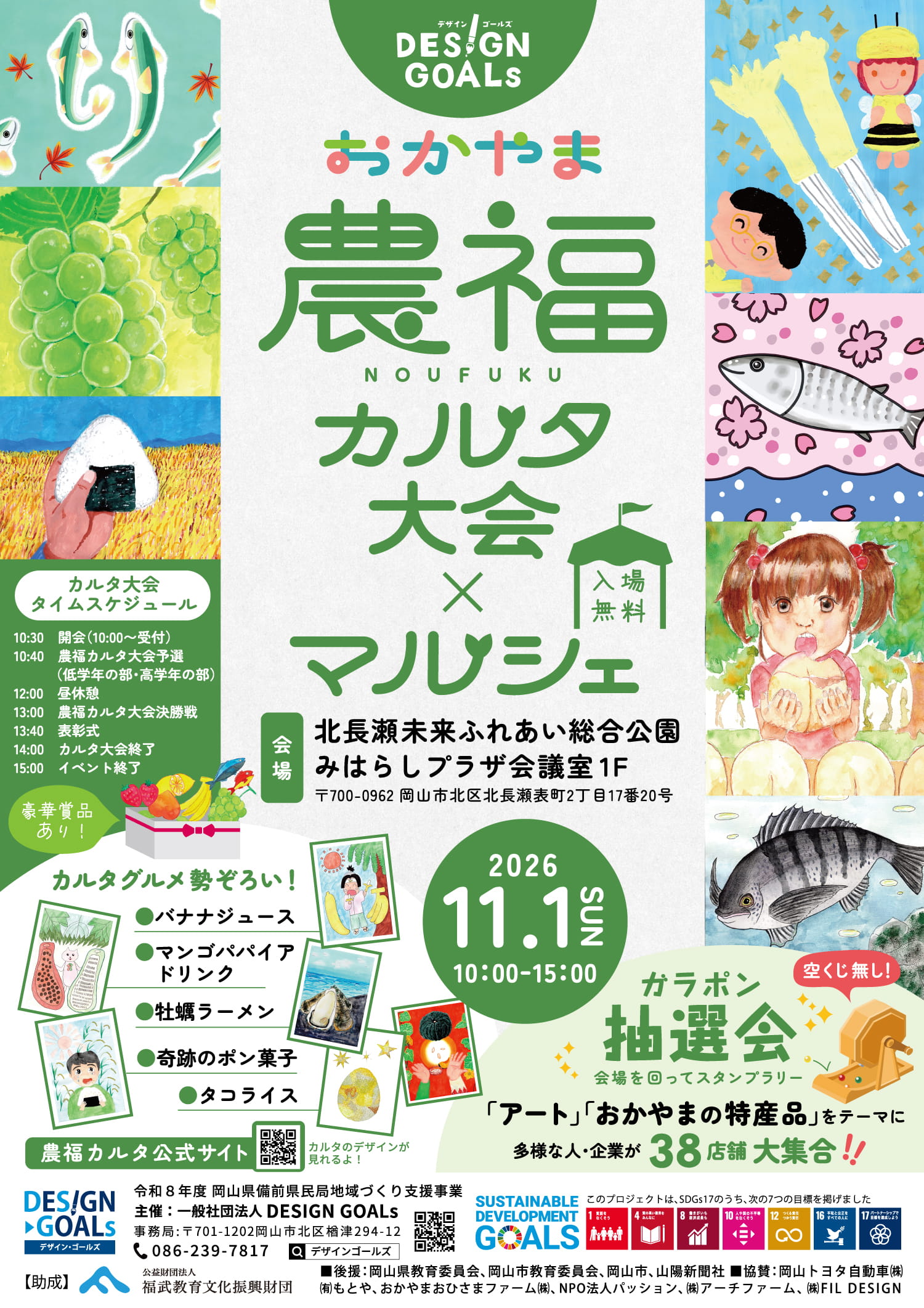 おかやま農福カルタ大会&マルシェチラシ_表