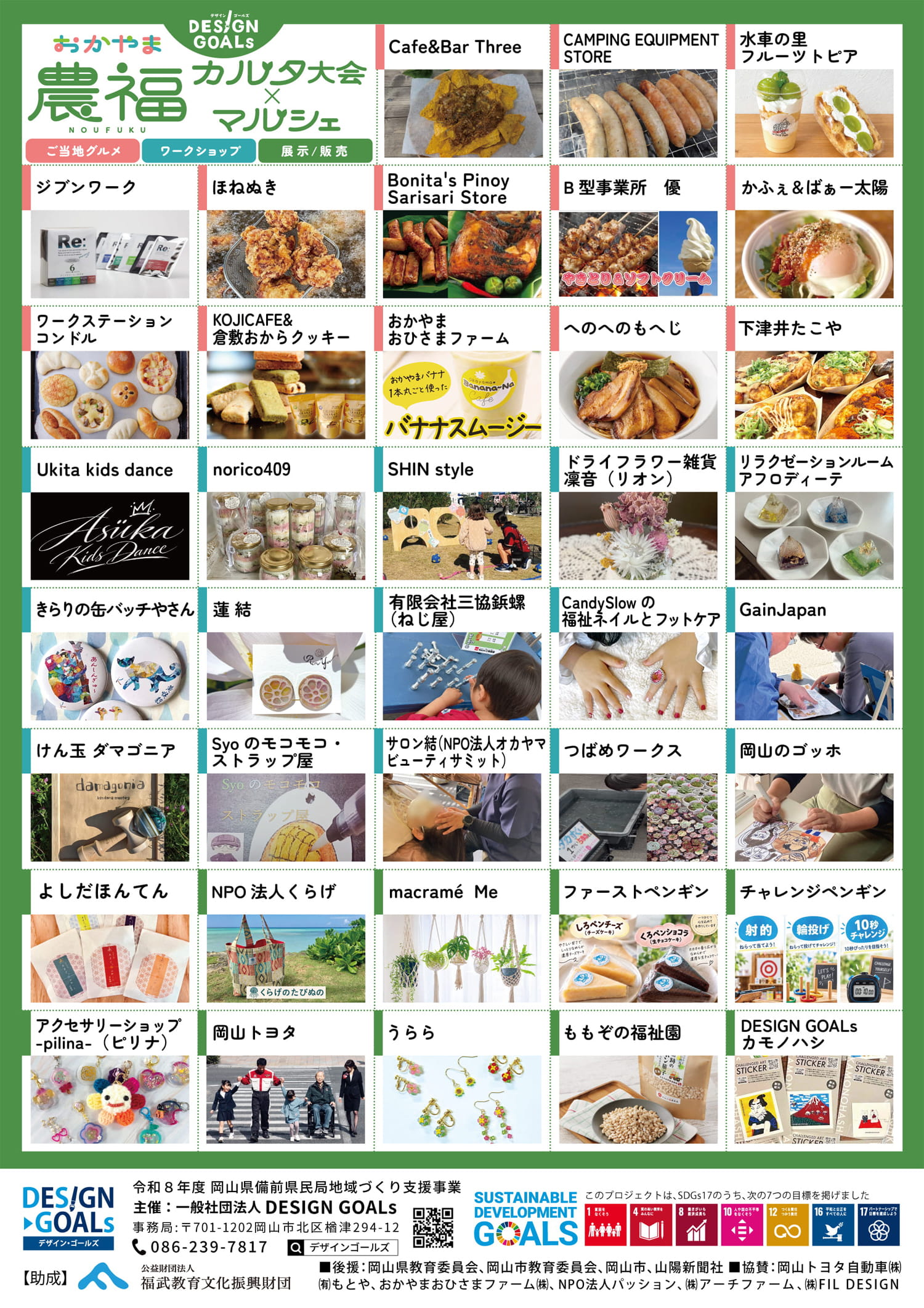 おかやま農福カルタ大会&マルシェチラシ_裏
