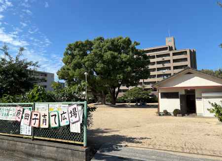 新屋敷公園の全景