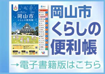 くらしの便利帳2023電子版へのリンク