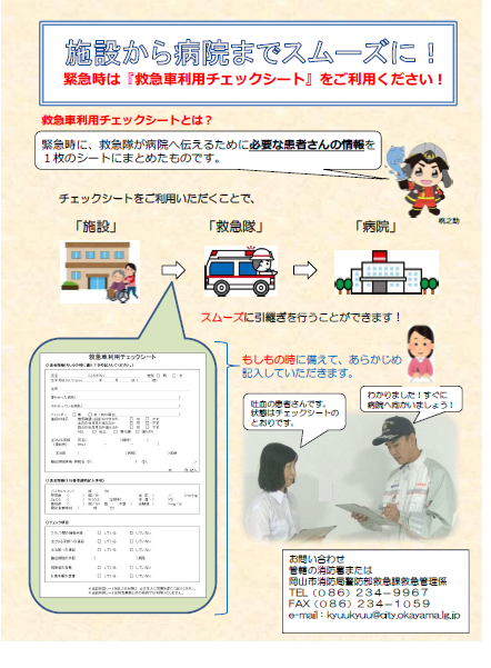 救急車利用チェックシート説明