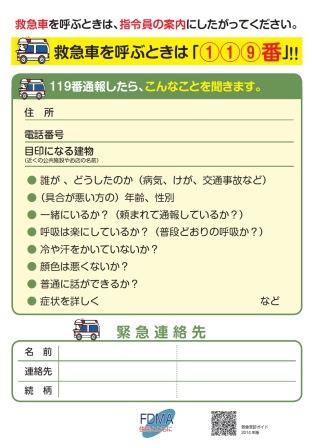 救急車を呼ぶときは119番