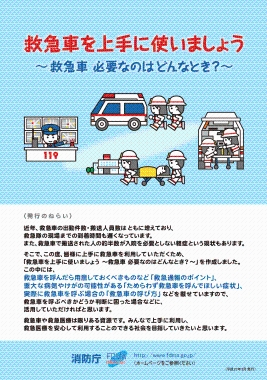 救急車利用マニュアル