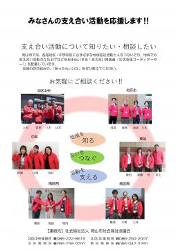 令和8年度岡山市支え合い推進員のチラシ