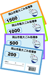 200円、500円、1000円、1500円の処理券のイラスト