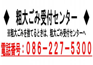 岡山 市 不燃 ごみ