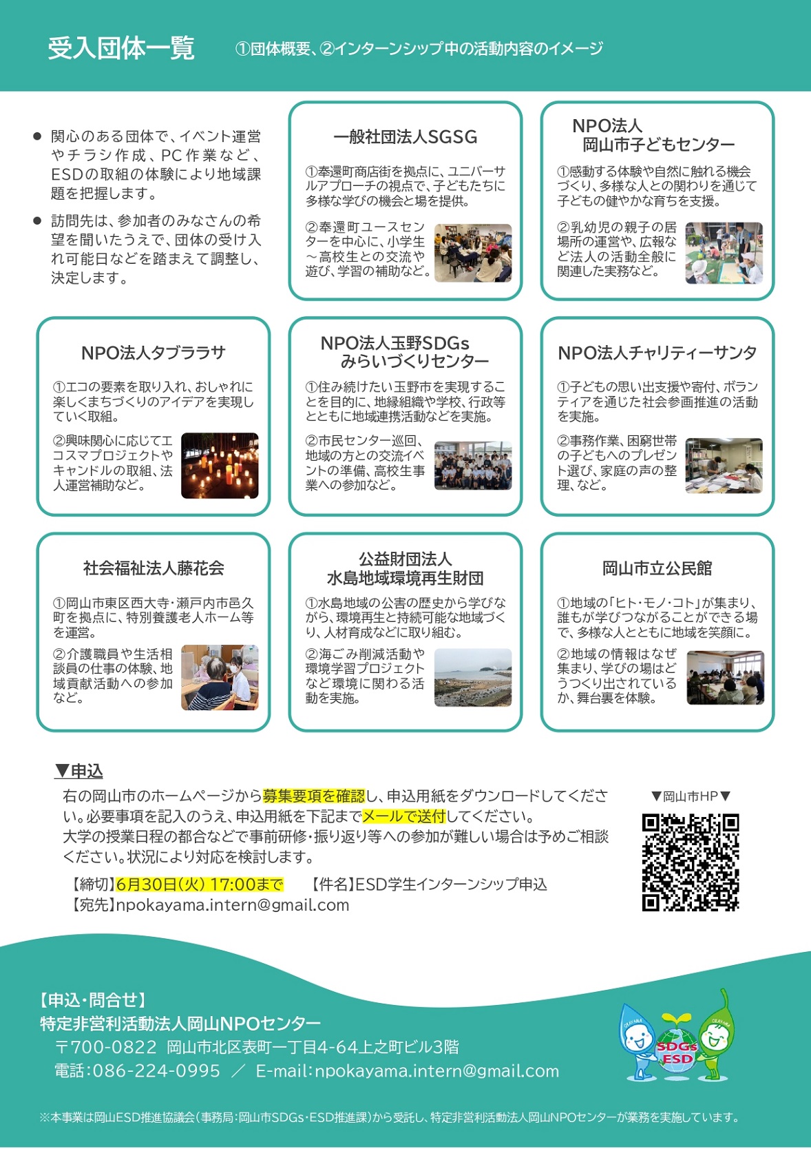 受入れ団体