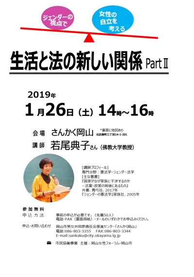 ジェンダーの視点で女性の自立を考える～生活と法の新しい関係Part（2）のちらし