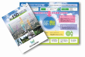 images of Okayama ESD Project brochure