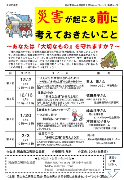 興除公民館「災害が起こる前に考えておきたいこと~あなたは『大切なもの』を守れますか？~」のちらし