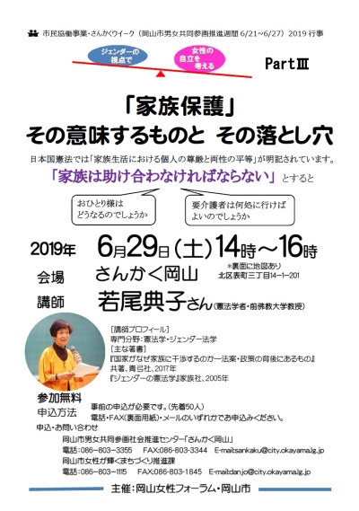 ジェンダーの視点で女性の自立を考えるPart（3）～「家族保護」その意味するものとその落とし穴のちらし