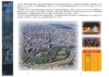 岡山市の概要のページ