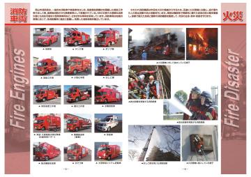 消防車両＆火災のページ
