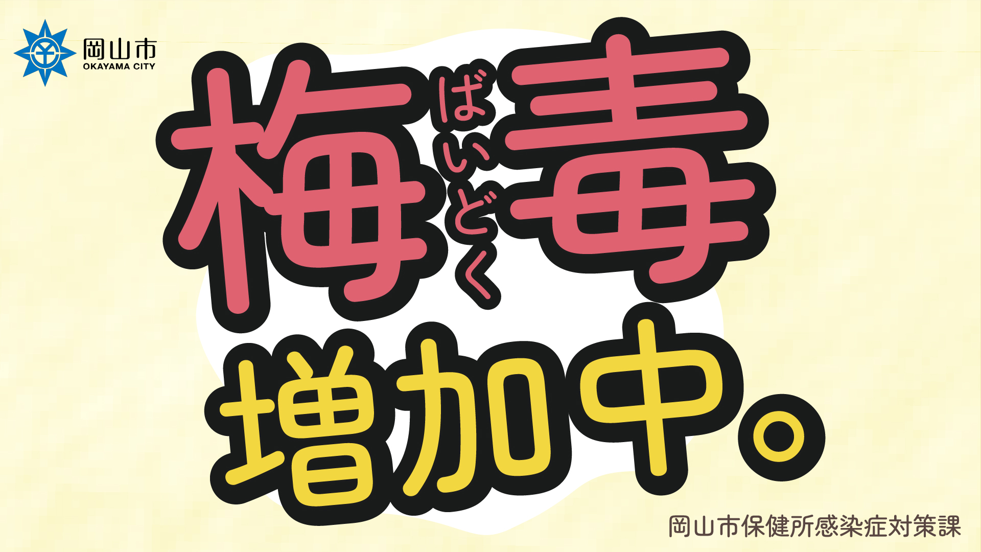 梅毒啓発動画のサムネイル