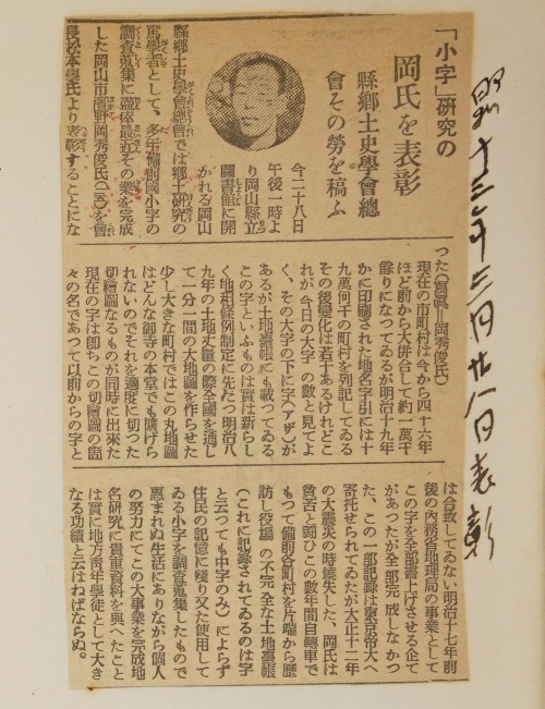 岡秀俊氏の表彰を報じる新聞記事の切抜きの画像