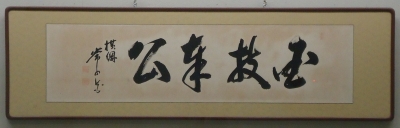 横綱常ノ花と岡山市立中央図書館所蔵の相撲関係資料展 平成26年5 6月開催 岡山市