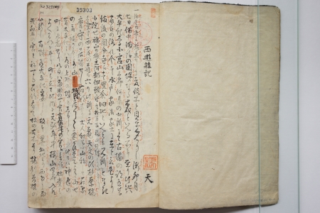 （展示品1）「西遊雑記」（全巻本）の冒頭の画像