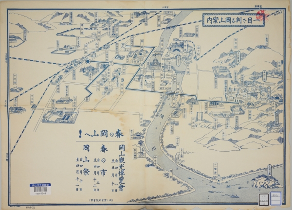 「『一目で判る岡山案内』岡山実業研究会、昭和7年」の画像