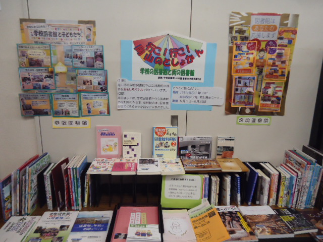 幸町図書館展示「いこ！いこ！岡山市の図書館」の2階特別資料展示コーナーの様子写真1